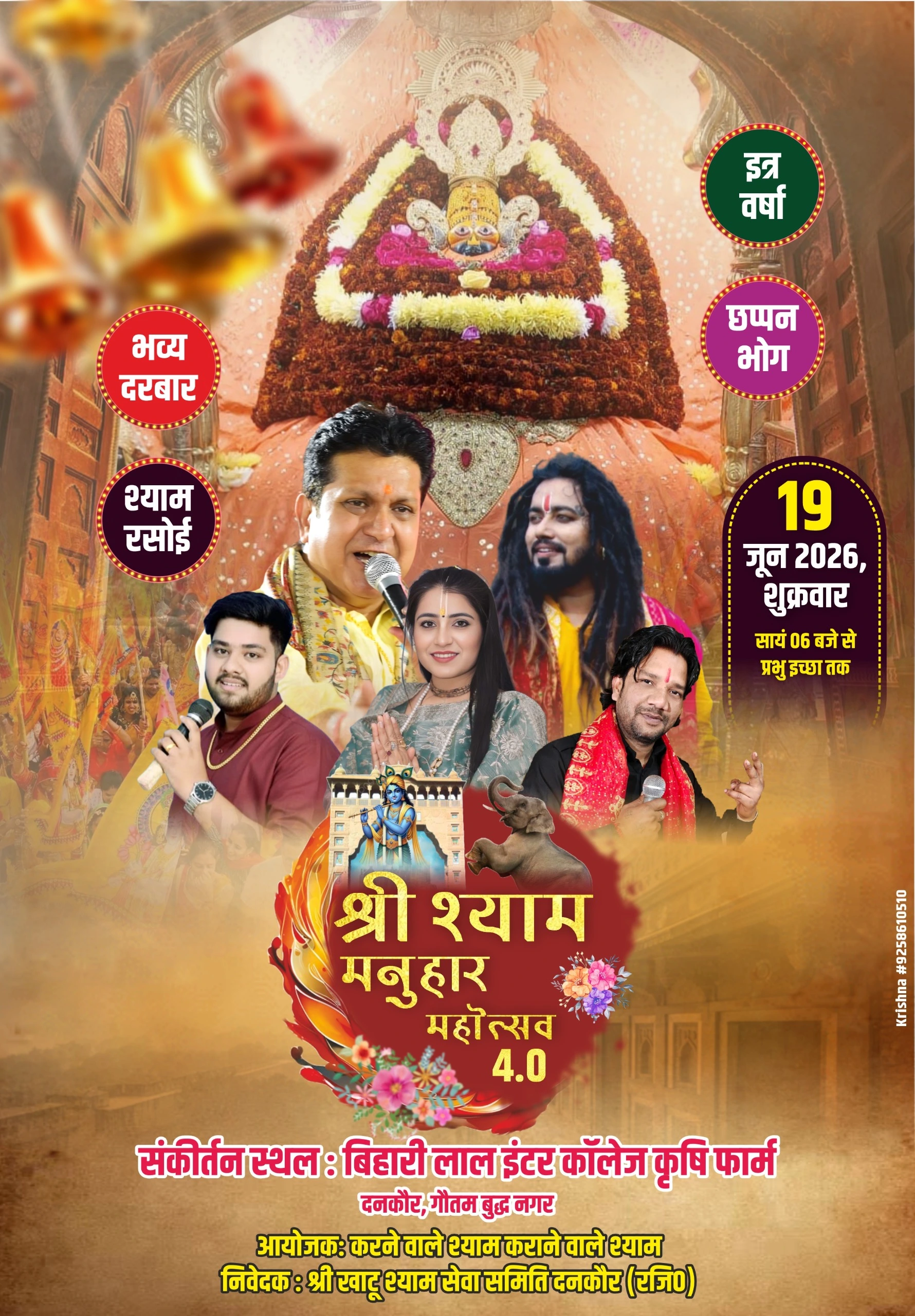 Shree Shyam Mandir Trust